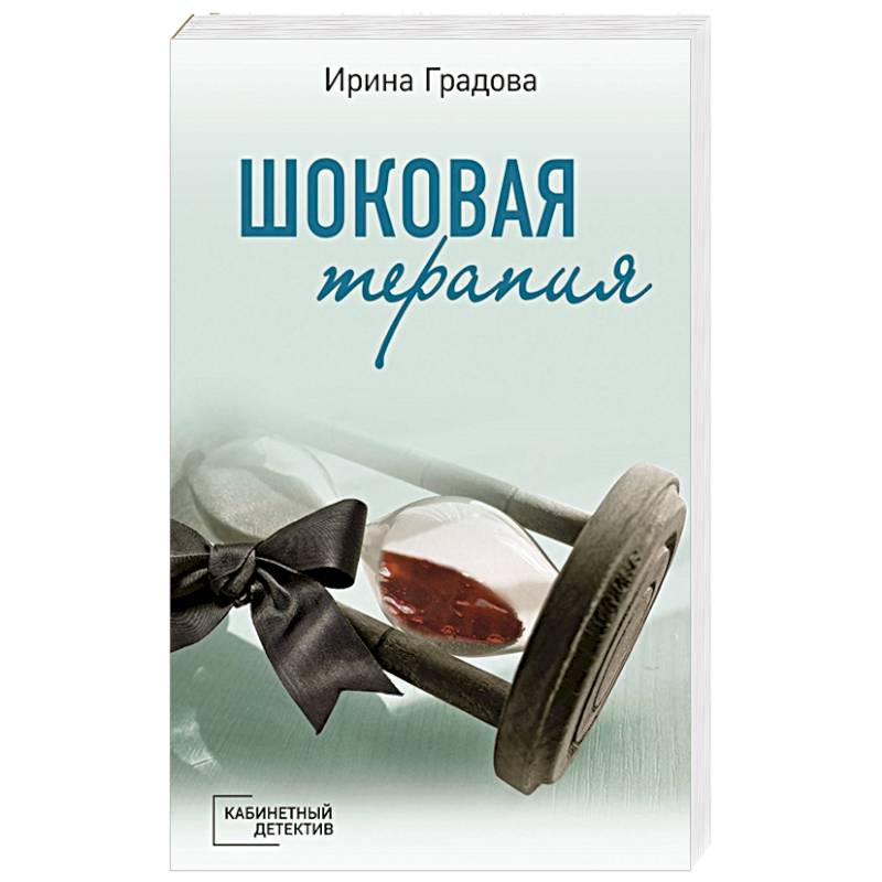 Шоковая терапия