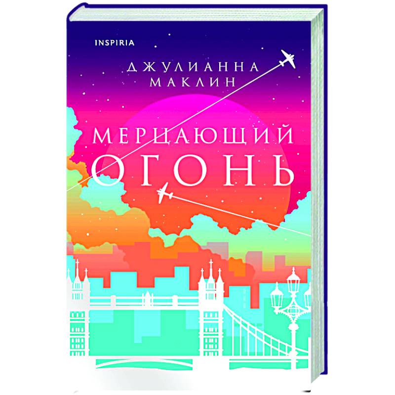 Мерцающий огонь