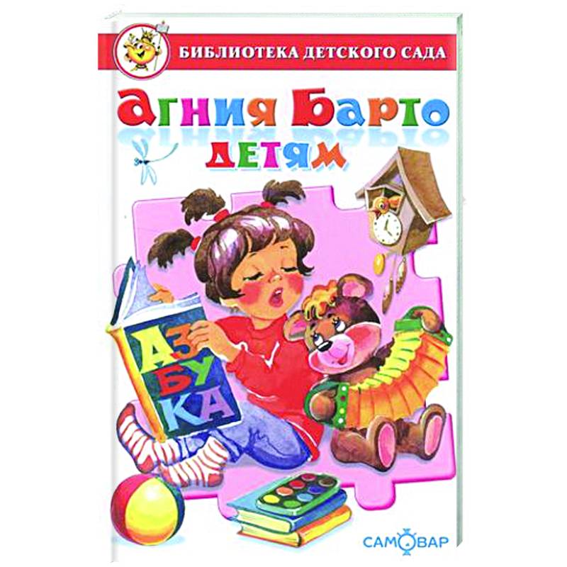 Агния Барто детям