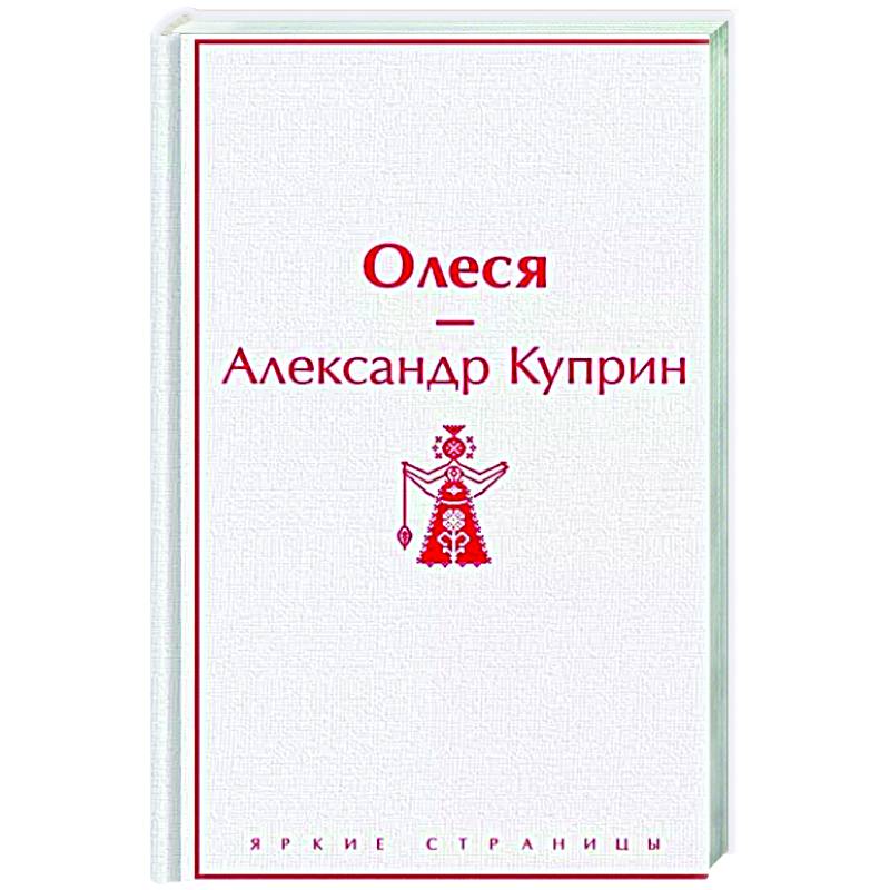 Олеся