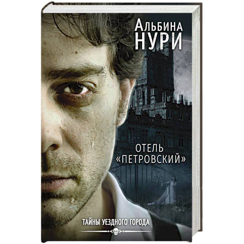 Отель 'Петровский' Отель 'Петровский'
