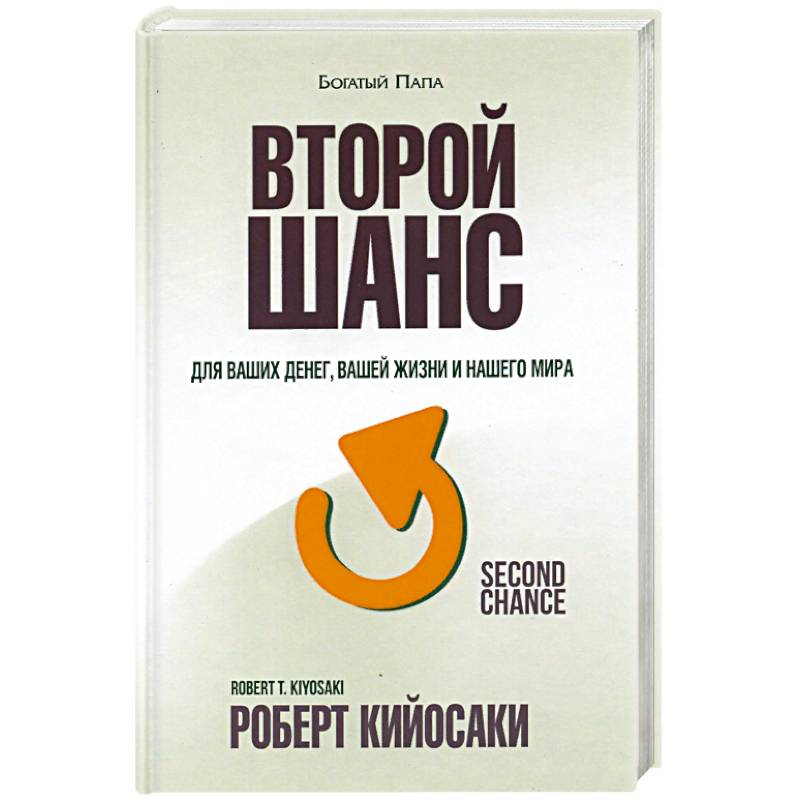 Второй шанс