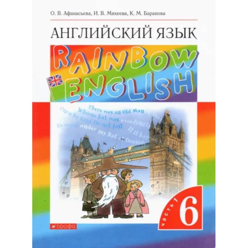 Английский 6 Класс Учебник Купить