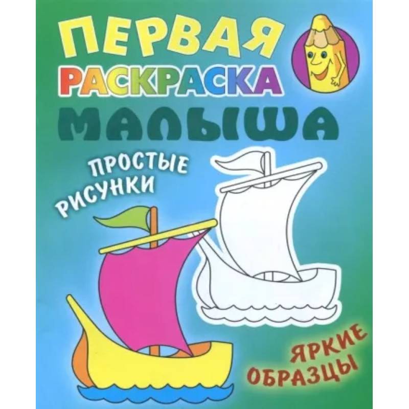 Кораблик. Раскраска Кораблик. Раскраска