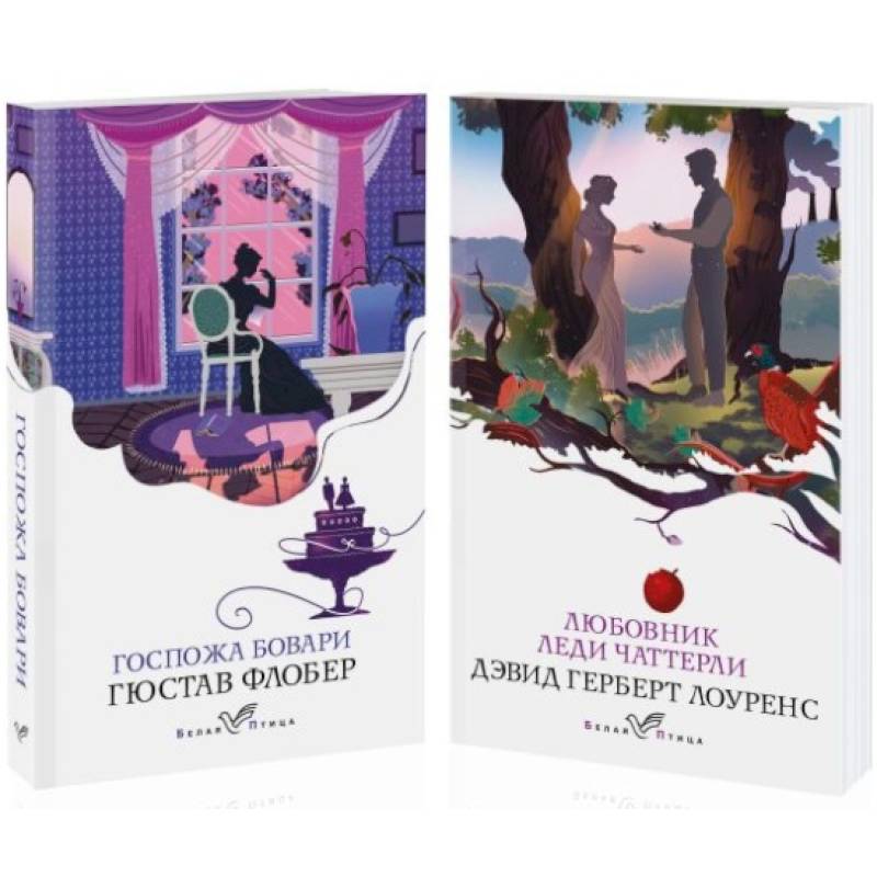 Набор 'Сердцу не прикажешь' Любовник леди Чаттерли. Госпожа Бовари. Комплект из 2 книг Набор 'Сердцу не прикажешь' Любовник леди Чаттерли. Госпожа Бовари. Комплект из 2 книг