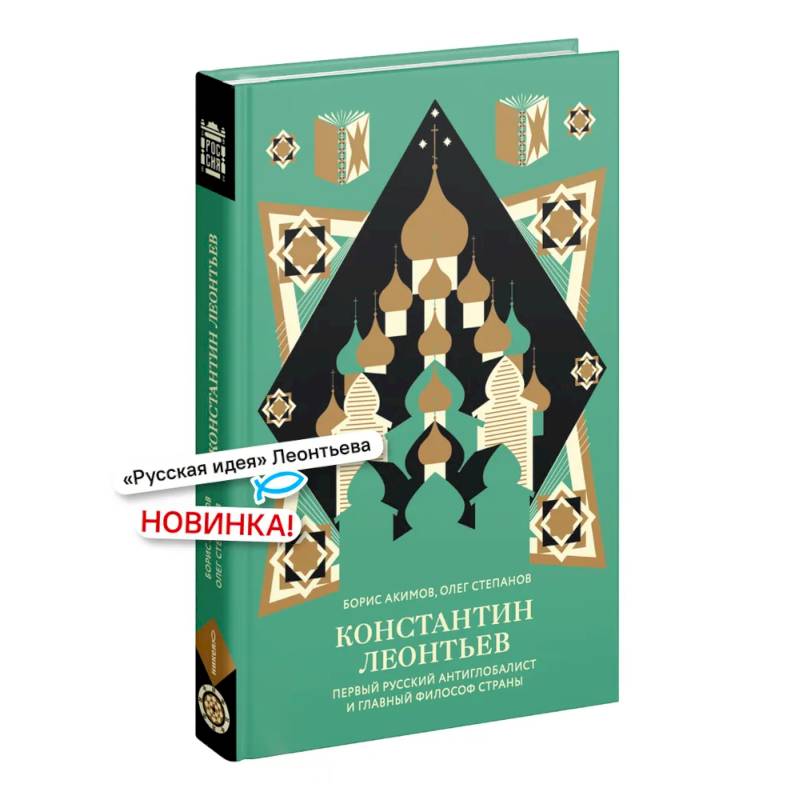 Константин Леонтьев. Первый русский антиглобалист и главный философ страны Константин Леонтьев. Первый русский антиглобалист и главный философ страны