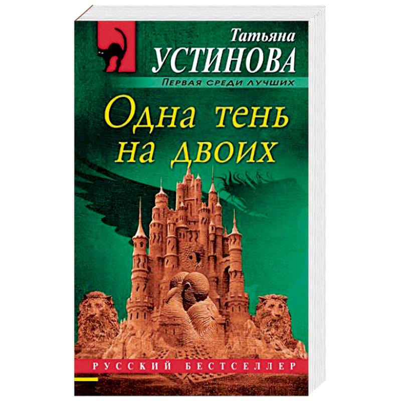 Одна тень на двоих