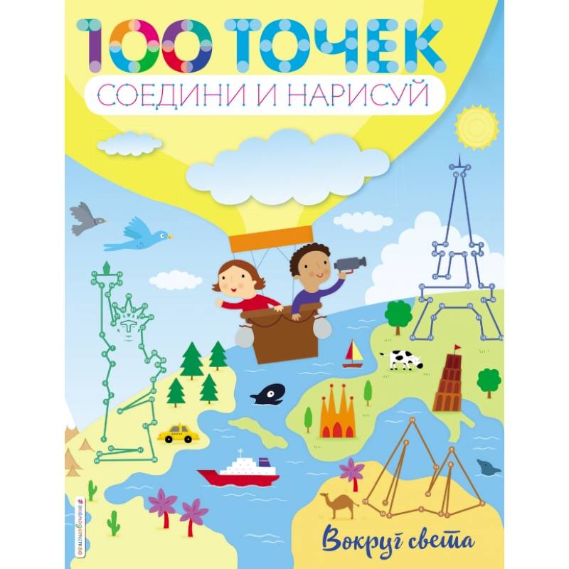 Вокруг света Вокруг света