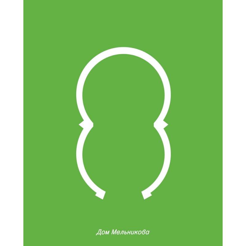 Дом Мельникова