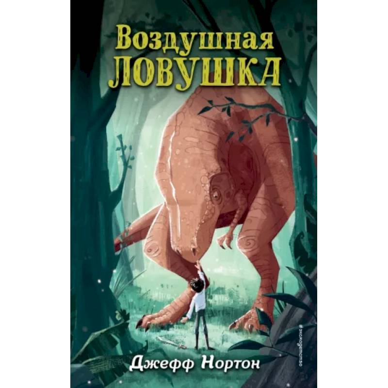 Воздушная ловушка