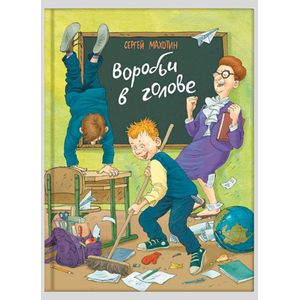 Воробьи в голове