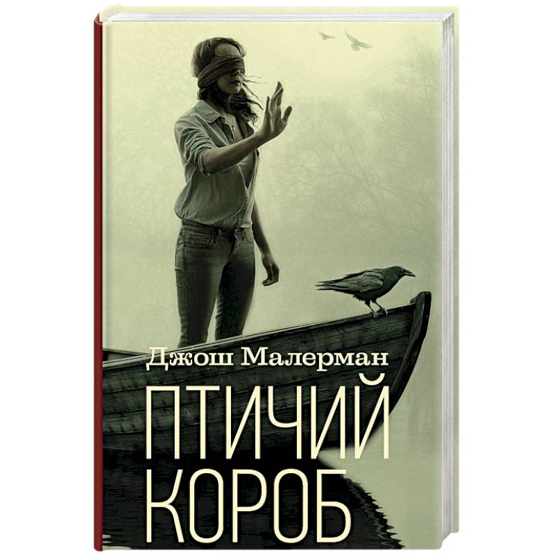 Птичий короб