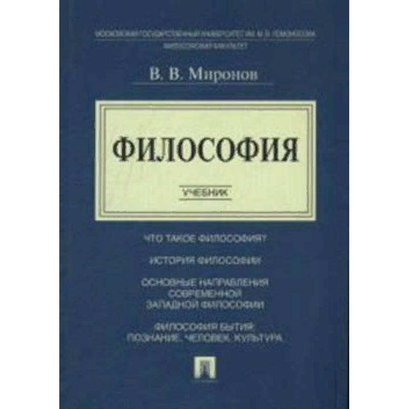 Философия. Учебник