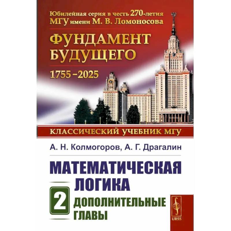 Математическая логика. Ч.асть 2. Дополнительные главы