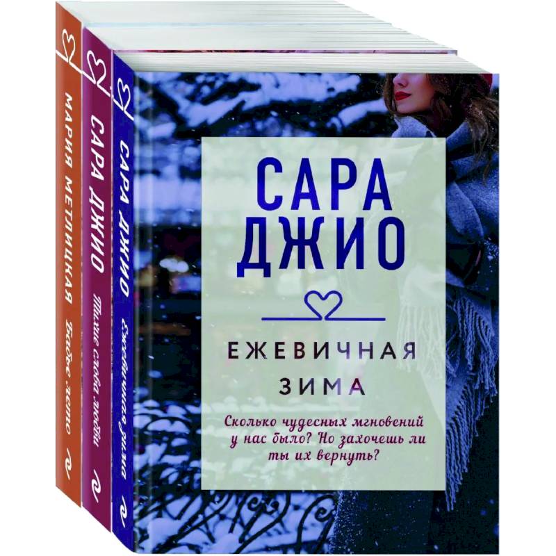Драгоценная коллекция историй. Коллекция №1 (комплект из 3-х книг) Драгоценная коллекция историй. Коллекция №1 (комплект из 3-х книг)