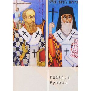 Неопатристический синтез Неопатристический синтез