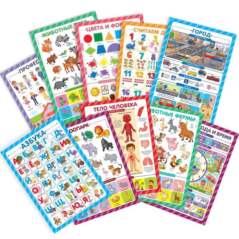 Обучающие плакаты. Знания для дошкольников. Набор 10 штук