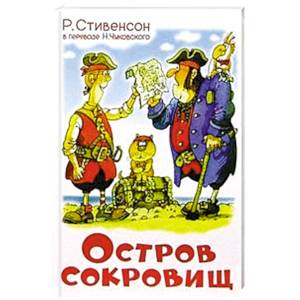 Остров сокровищ Остров сокровищ