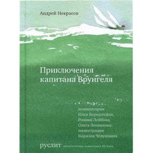 Приключения капитана Врунгеля Приключения капитана Врунгеля