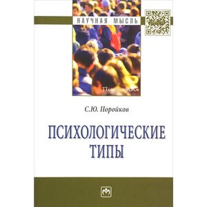 Психологические типы