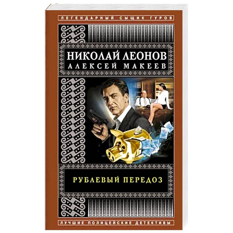 Рублевый передоз