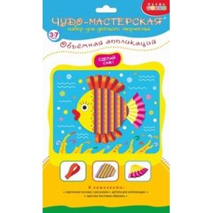 Чудо-мастерская 'Объемная аппликация. Рыбка'