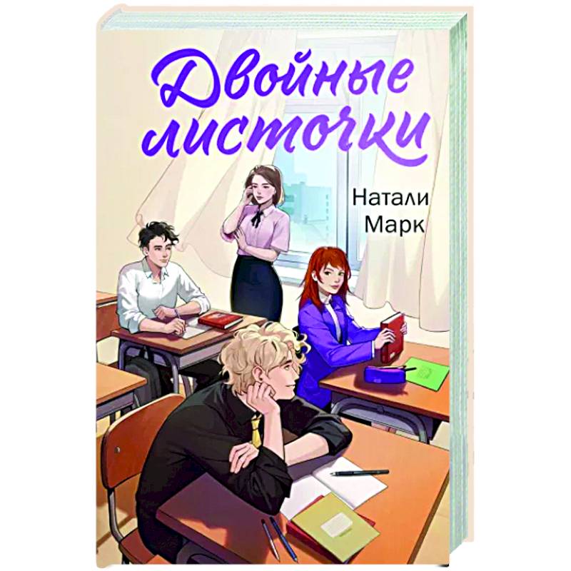 Двойные листочки