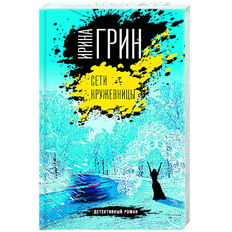 Сети кружевницы