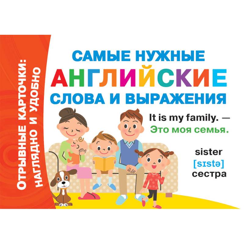 Самые нужные английские слова и выражения