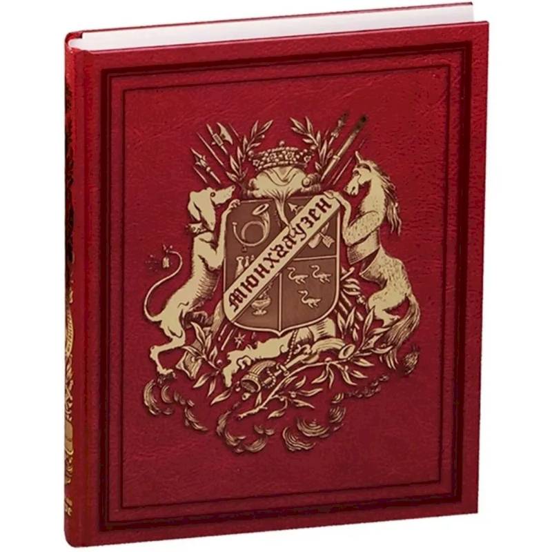 Приключения барона Мюнхгаузена .VIP.