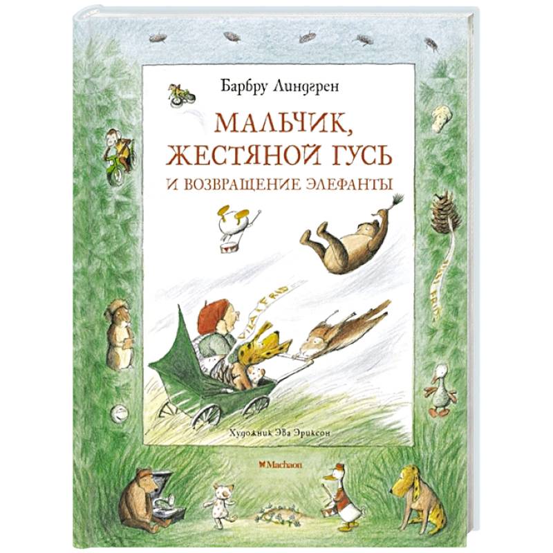 Мальчик, Жестяной Гусь и возвращение Элефанты