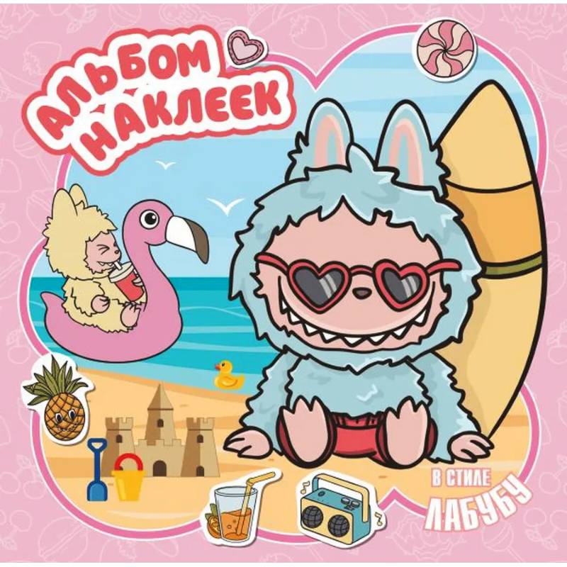 Альбом наклеек в стиле Лабубу, розовый