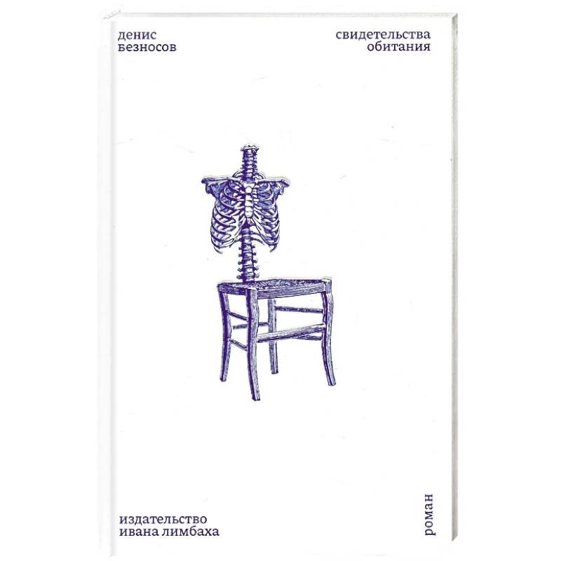 Свидетельства обитания