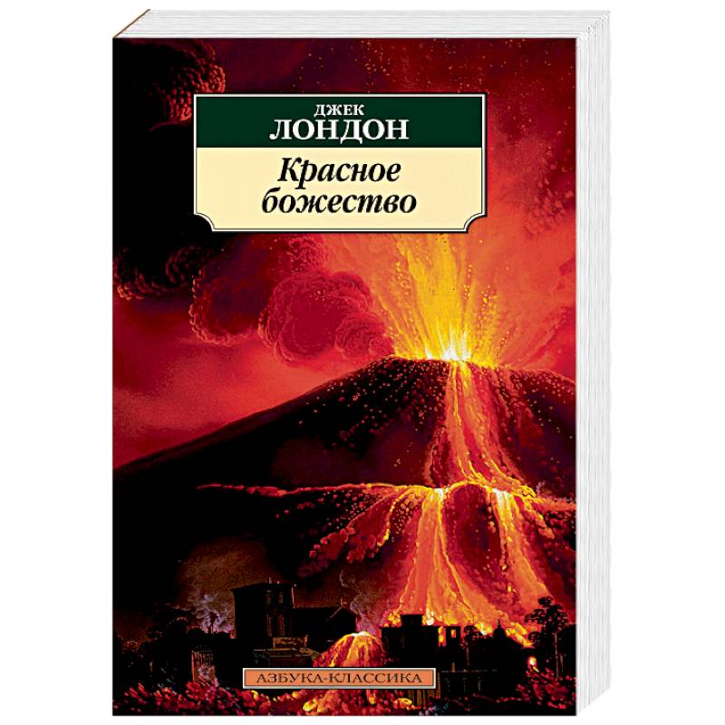 Красное божество