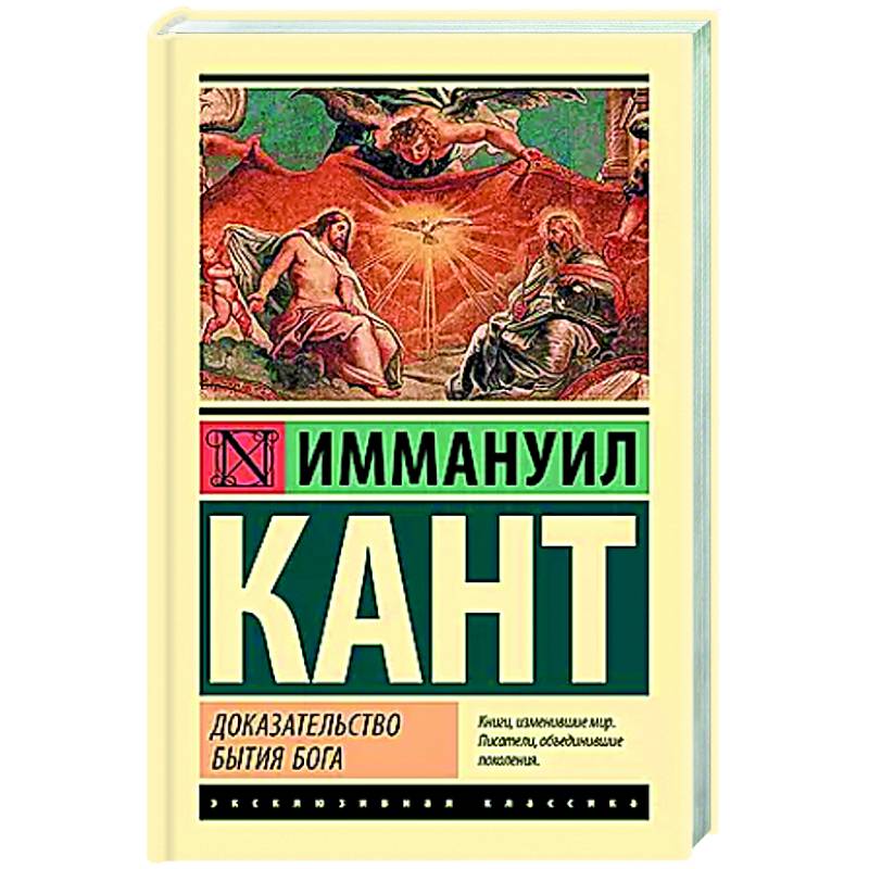 Доказательство бытия Бога Доказательство бытия Бога
