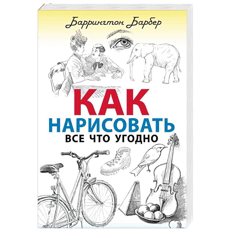 Как научиться рисовать все что угодно