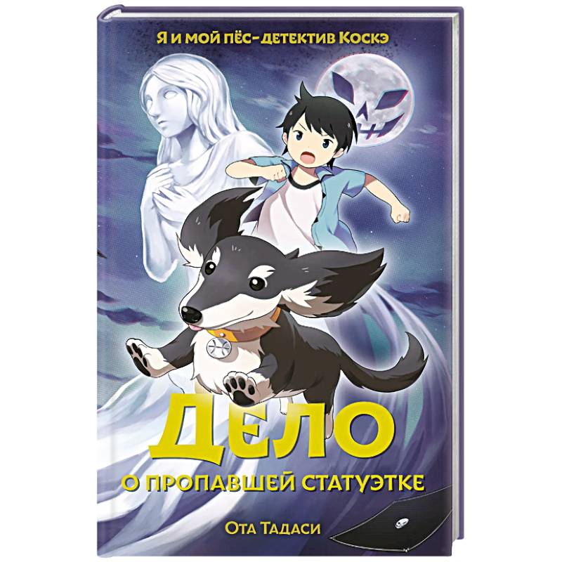 Дело о пропавшей статуэтке