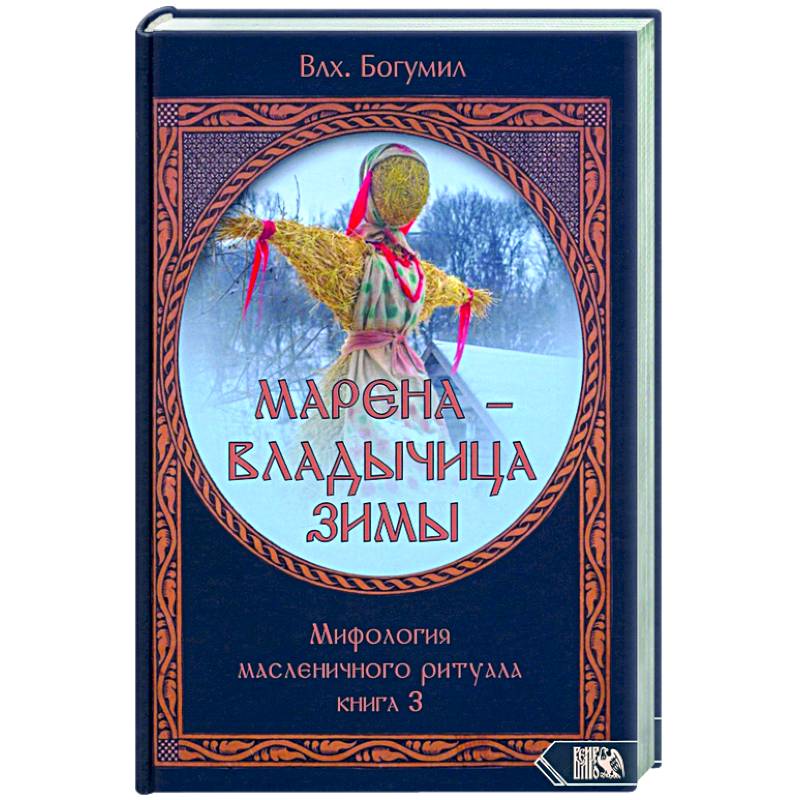 Книга про ритуалы. Обряд книга. Ритуальная книга
