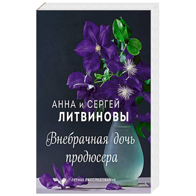Внебрачная дочь продюсера