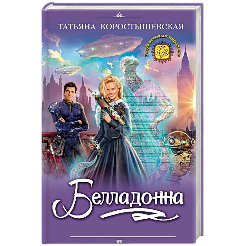 Белладонна