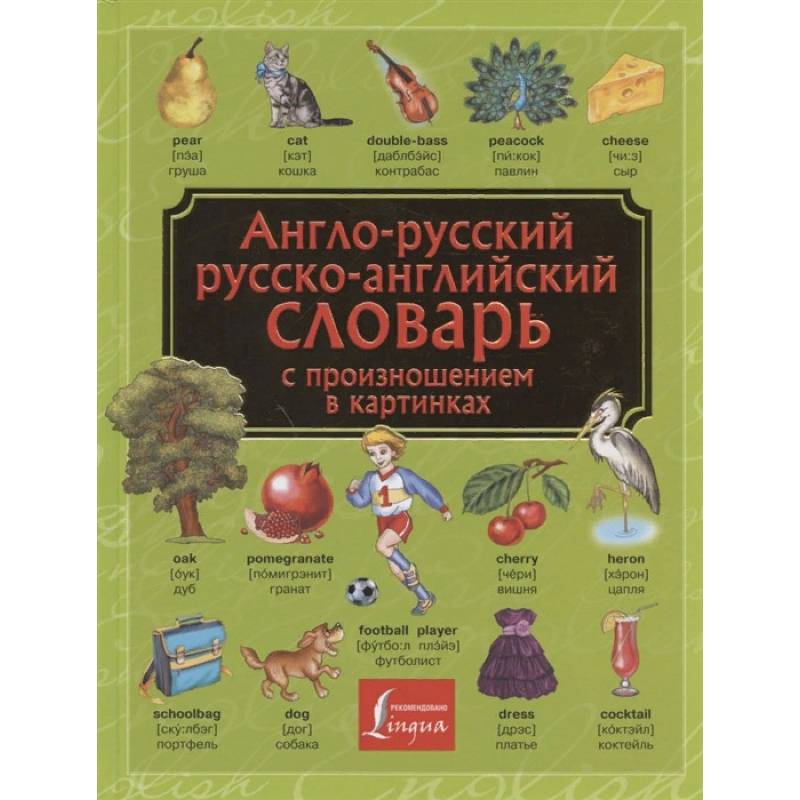 Купить Книга Английский Русский Перевод