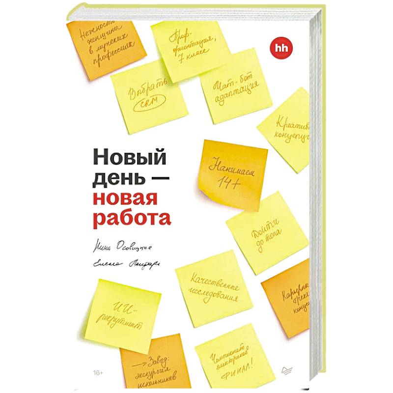 Новый день — новая работа