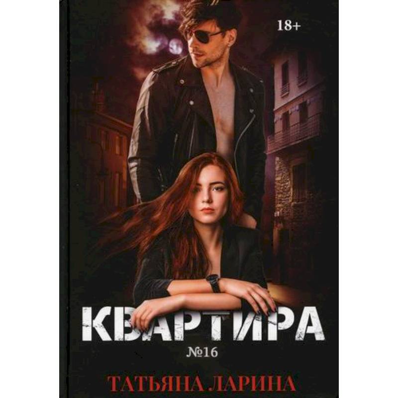 Квартира №16 Квартира №16