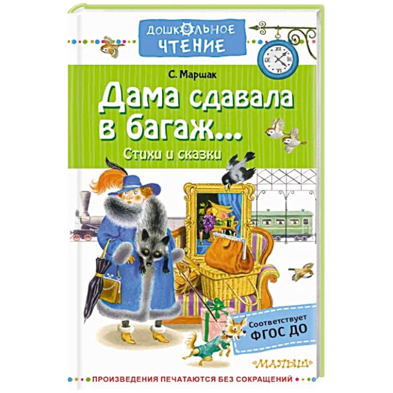 Дама сдавала в багаж... Дама сдавала в багаж...