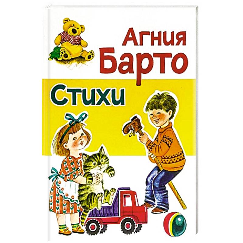 Стихи Барто А. Стихи Барто А.