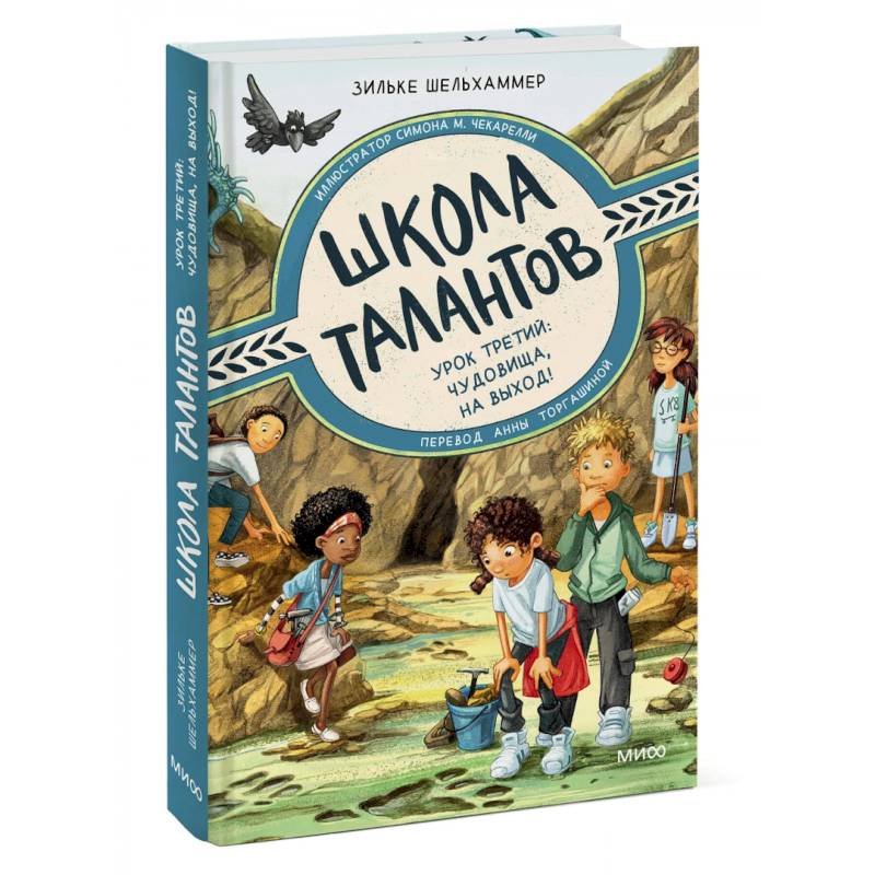 Школа талантов. Урок третий: чудовища, на выход! Школа талантов. Урок третий: чудовища, на выход!
