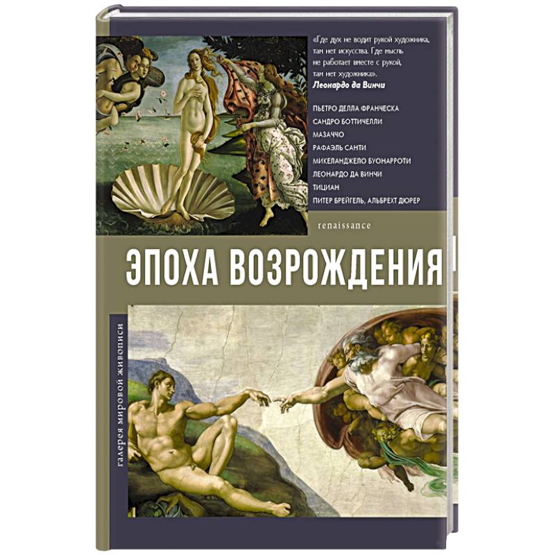 Возрождение автор