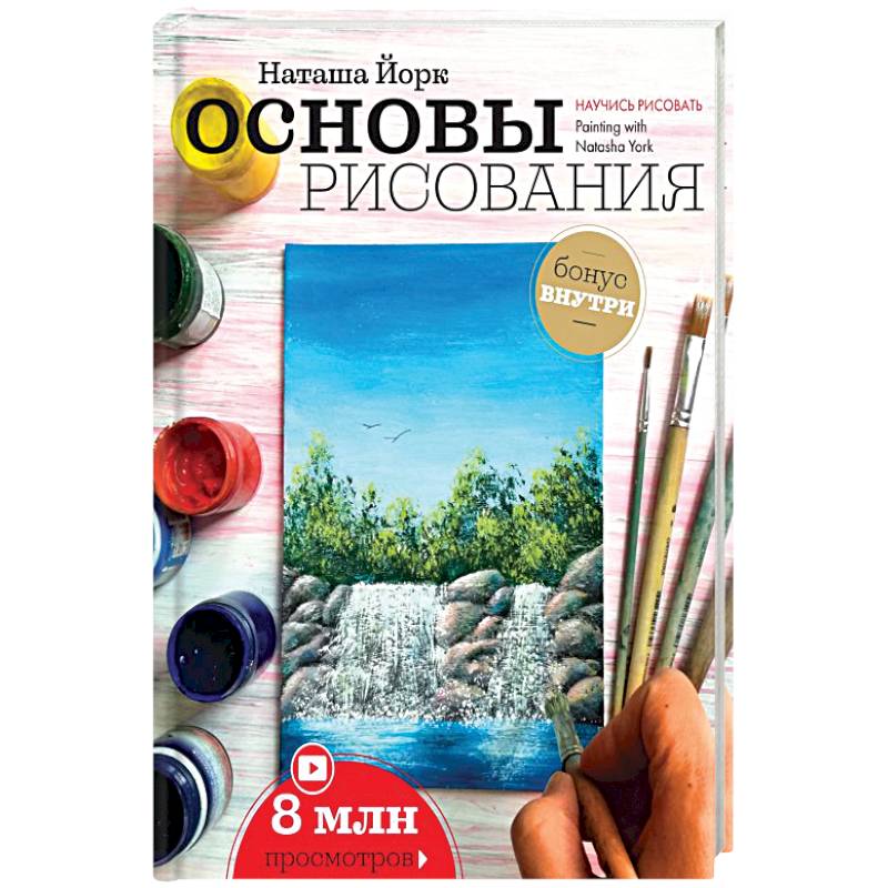 Основы рисования