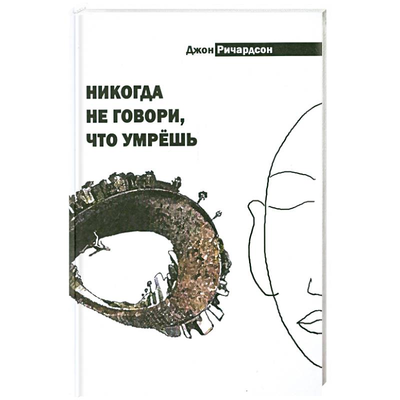 Никогда книга