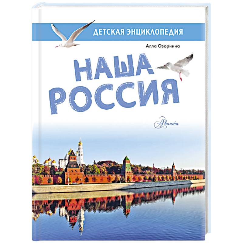 Наша Россия